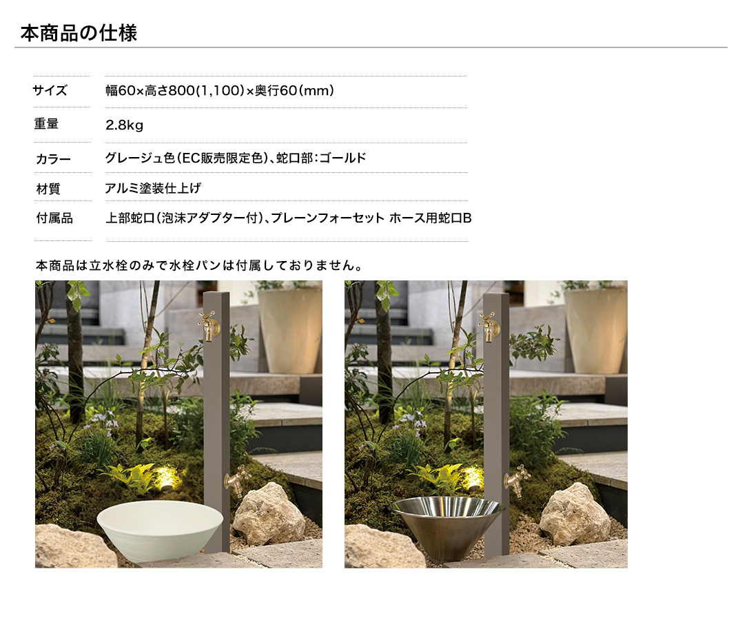 EC限定商品】スプレスタンド60ソリッド 左右仕様 グレージュ色・蛇口2