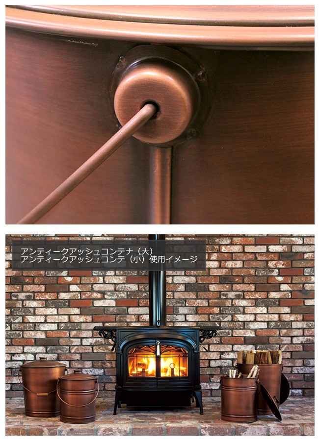 アンティーク アッシュコンテナ（大）アラスメタル社製【灰取りバケツ