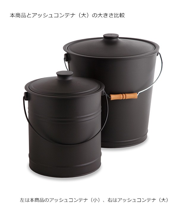 アッシュコンテナ（小）アラスメタル社製【灰取りバケツ ファイヤー