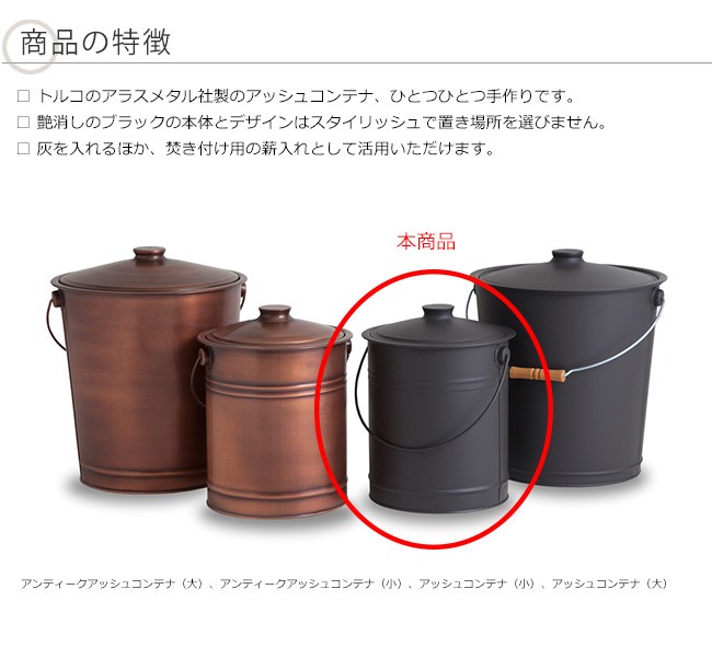 アッシュコンテナ（小）アラスメタル社製【灰取りバケツ ファイヤー