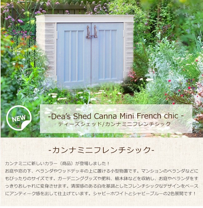 新・選べるいいものプレゼント】カンナミニフレンチシック（ディーズ 