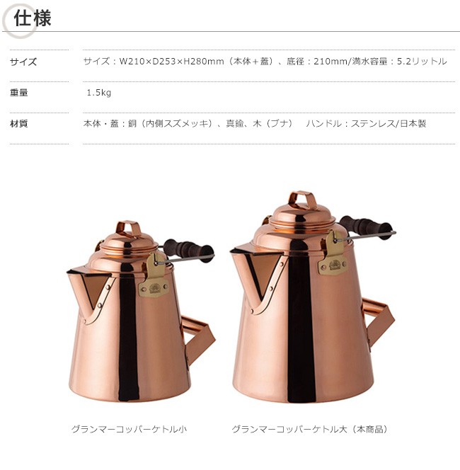 グランマーコッパーケトル大/ファイヤーサイド【銅製ケトル ス