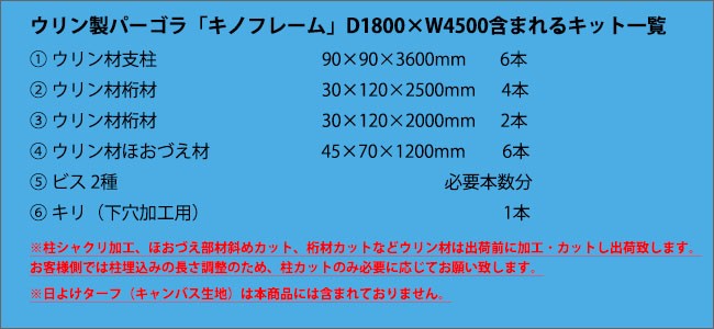 腐らない頑強なウリン材のパーゴラ】ウリン製パーゴラ/「キノフレーム