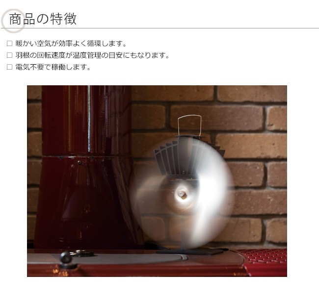 エコファン「ベルエアー」（カナダ・カフラモ社製）【ストーブトップ