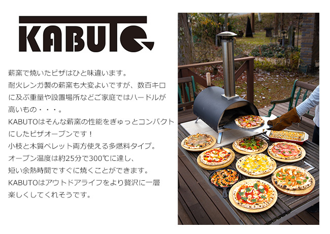 KABUTO（カブト）/ポータブルピザオーブン（ファイヤーサイド社製