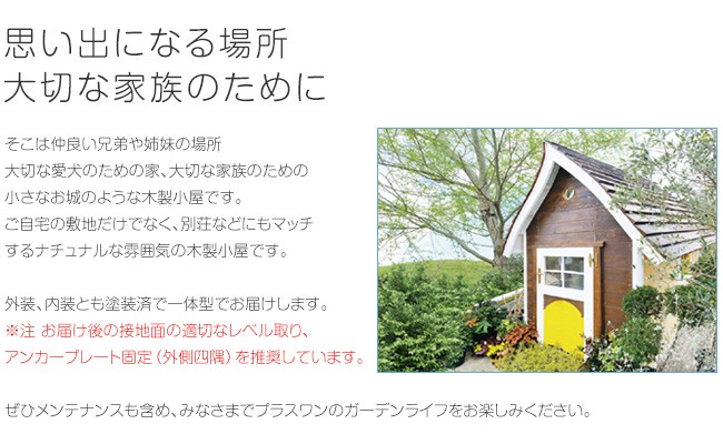 可愛い木製小屋】Be:forKIDS&friends/ビー：フォーキッズ
