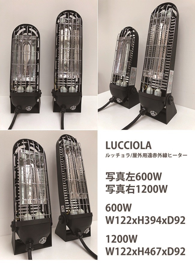 LUCCIOLA/ルッチョラ（600Wタイプ）＋角柱取付用ブラケットセット/型番