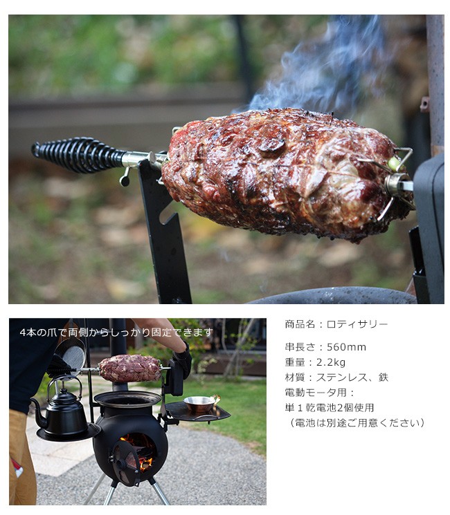 商品名：ロティサリー/オージーピッグ専用オプション【憧れの丸焼きに挑戦 電動モータ式 乾電池別途要 ファイヤーサイド正規販売代理店】品番：78015