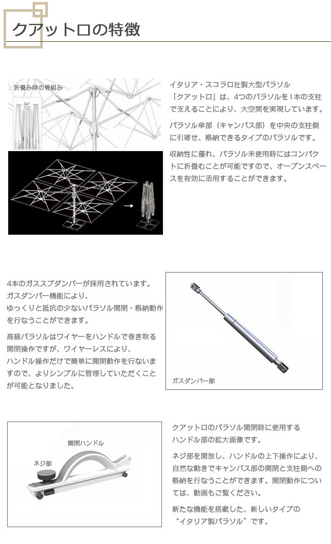 クアットロ/Quattro/サイズ：L6,000×W6,000×H3,000mm/イタリア製大型