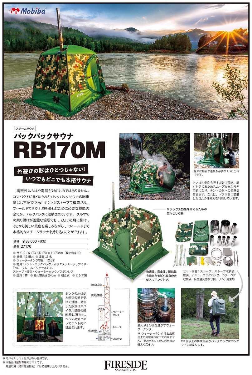 バックパックサウナRB170M【テントサウナ 携帯サウナ 屋外サウナ