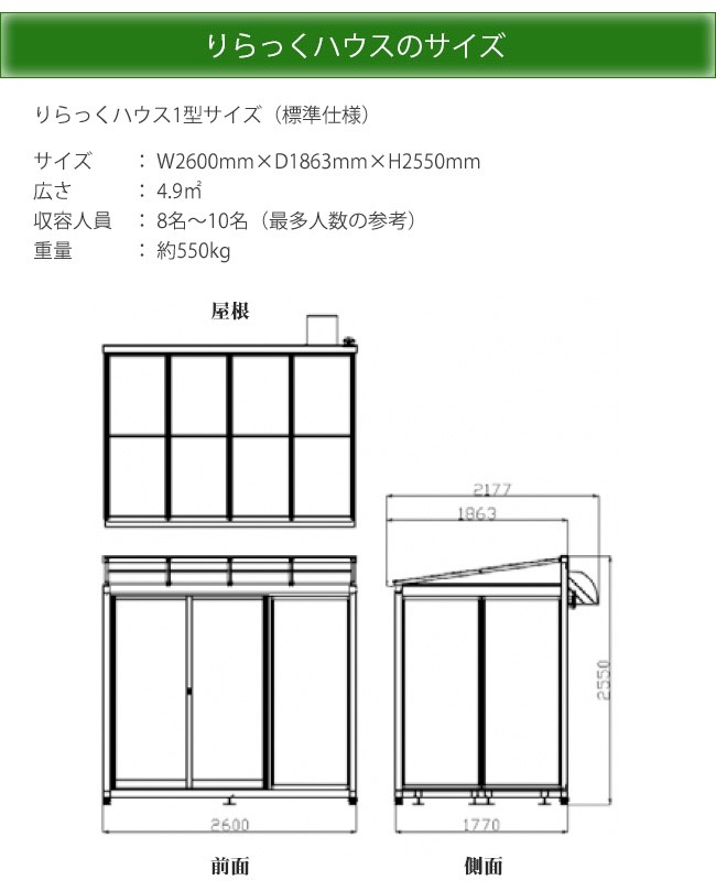 受動喫煙防止の分煙対策】「りらっくハウス1型」屋外喫煙ハウス（標準仕様）サイズ：W2600mm×D1863mm×H2550mm/4.9平米 :  81500000 : 東京ガーデニングスタイル - 通販 - Yahoo!ショッピング