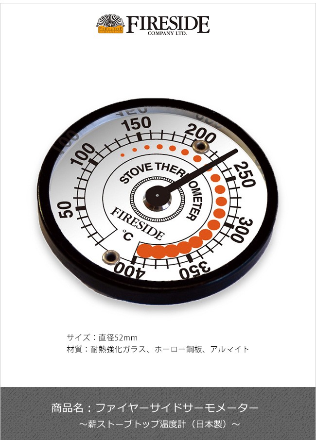 ファイヤーサイドサーモメーター【薪ストーブトップ温度計 ファイヤー