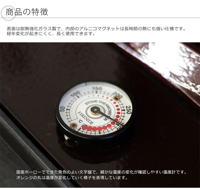 ファイヤーサイドサーモメーター【薪ストーブトップ温度計 ファイヤー