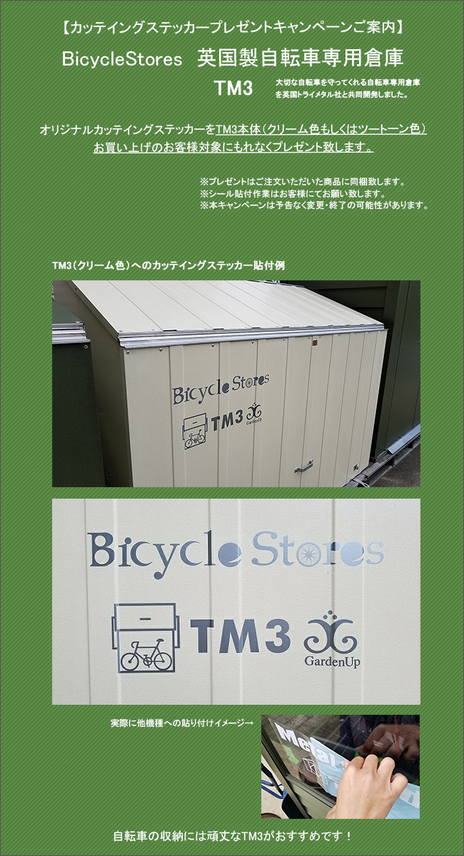 専用カッティングステッカープレゼント!】TM3