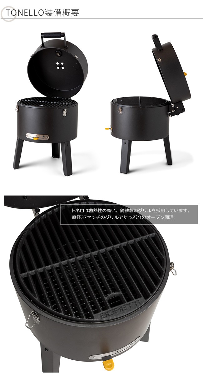 トネロ（TONELLO）【洗練されたデザインのBBQグリル イタリア