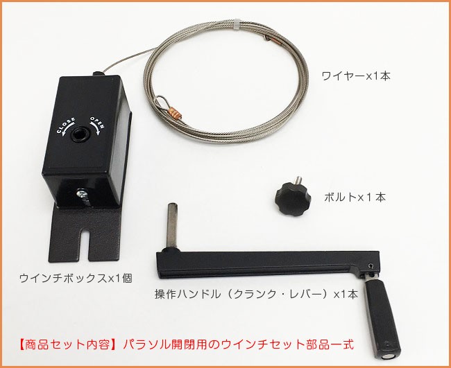 ウインチボックス交換部品セット】イスキアレーニョ用ウインチセット 