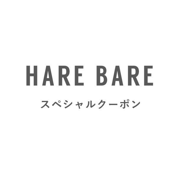 イライラとストレスのハレバレの「CBD製品スペシャルクーポン」のクーポン