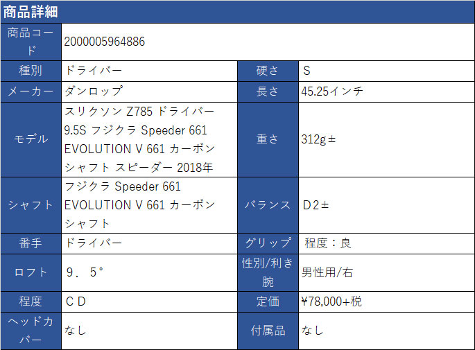 スリクソン Zシリーズ 中古 Z785 ドライバー 9.5S フジクラ