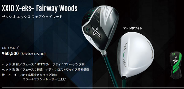 XXIO X ゼクシオ エックス マットホワイト フェアウェイウッド FW