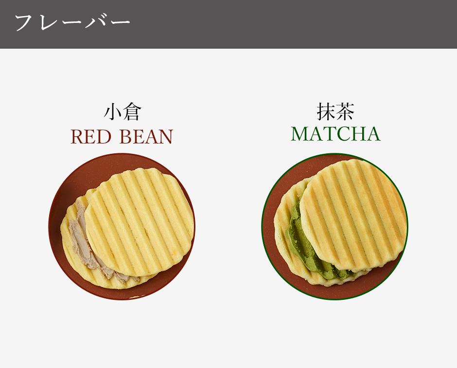 フレーバー