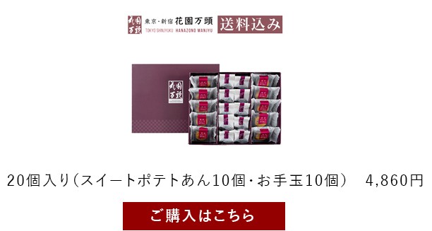 早得キャンペーンポイント5倍〜 御中元 お中元 ぬれ甘なつとお手玉15個入 ギフト プレゼント 代表銘菓 和菓子 天保5年創業 東京新宿 甘納豆  花園万頭 超特価SALE開催！ お中元