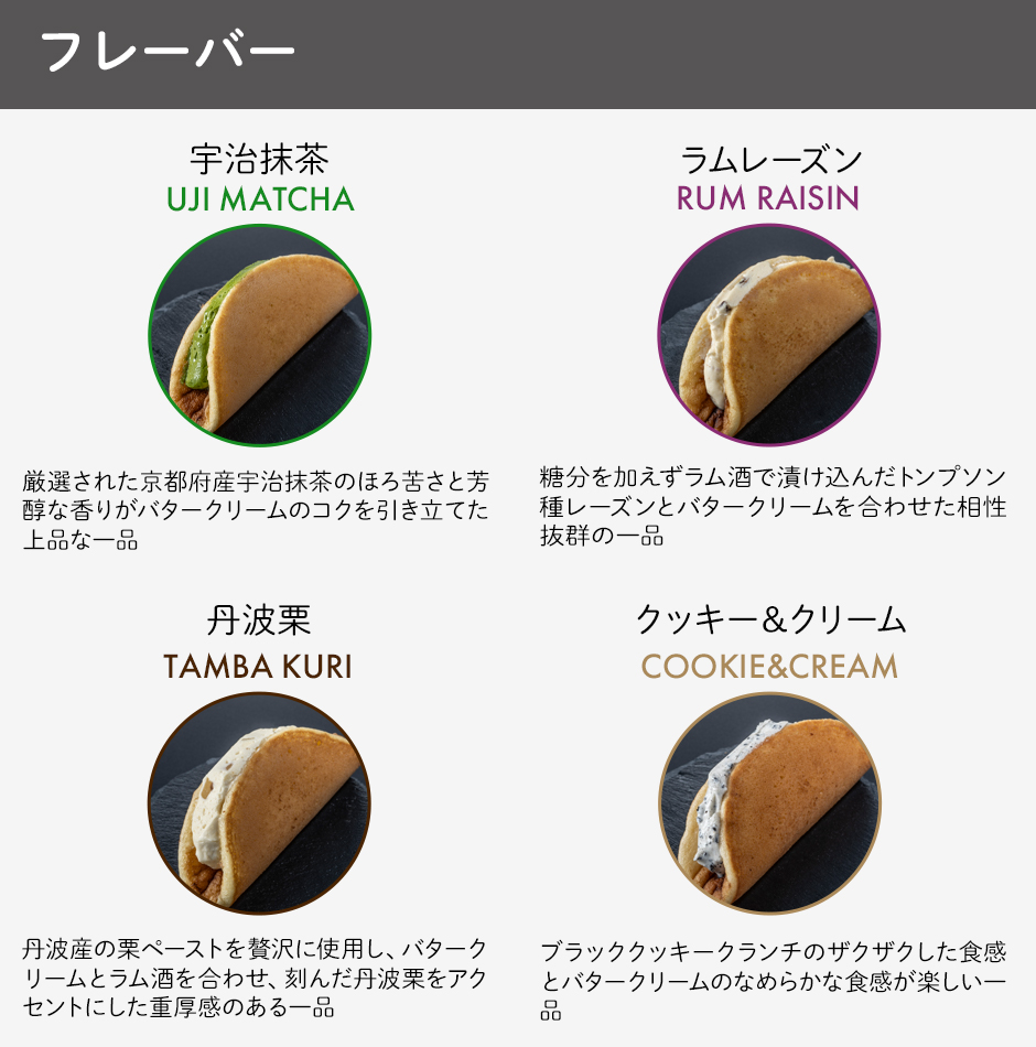 フレーバー