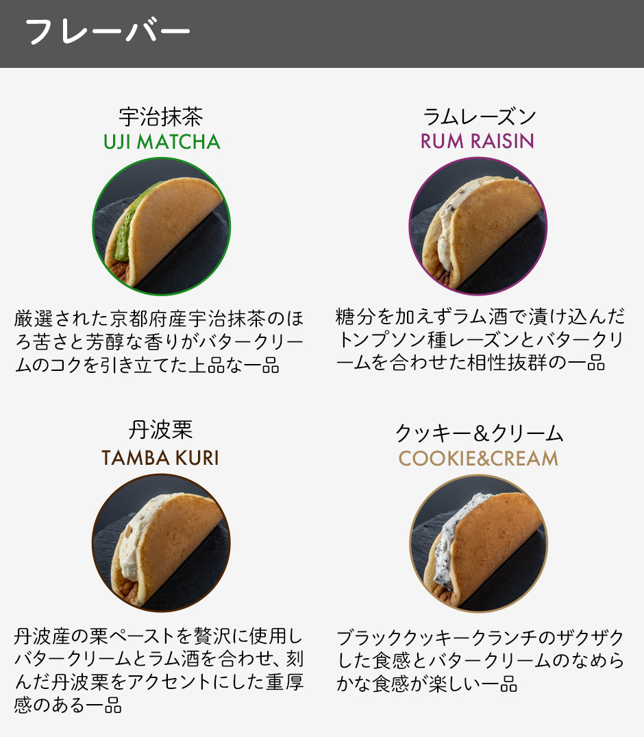フレーバー