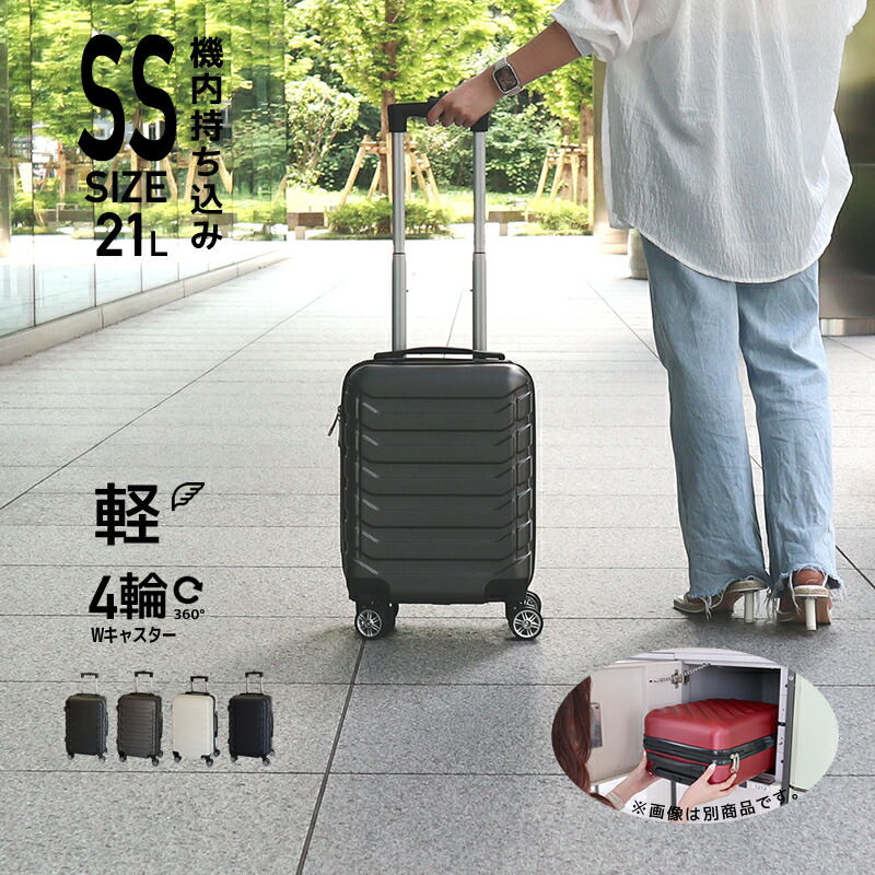 キャリーケース ssサイズ スーツケース 機内持ち込み 容量21L コインロッカー サイズ SS かわいい キャリーバッグ 鍵なし ライト 軽量  重さ約2.1kg 静音