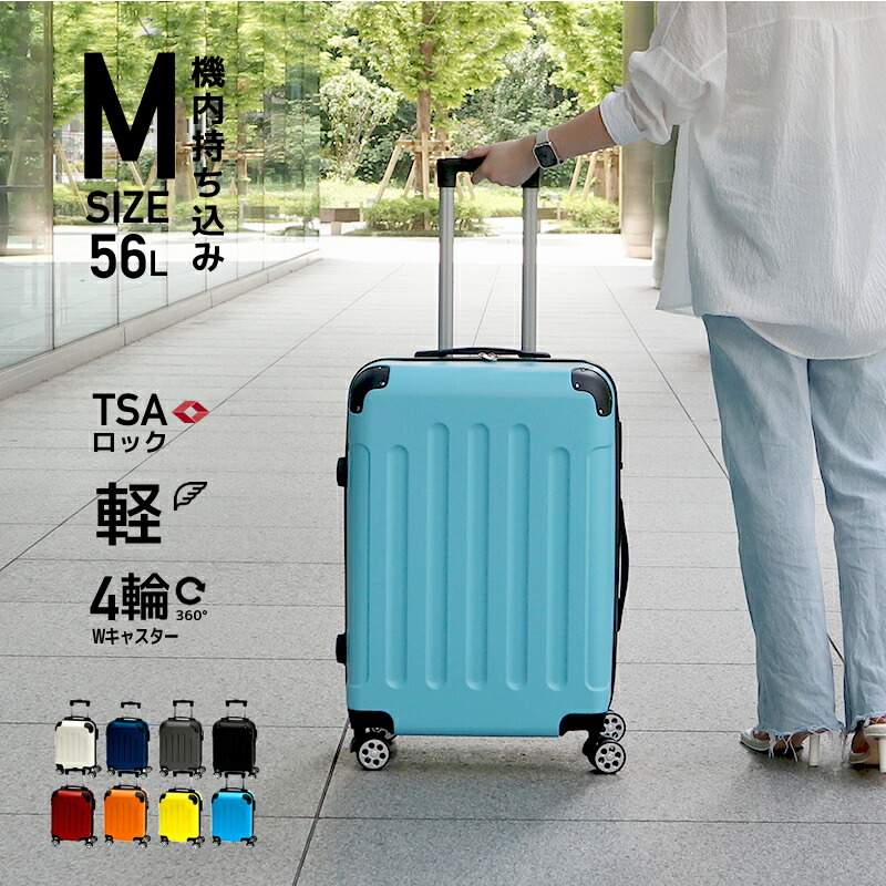 キャリーケース mサイズ スーツケース 容量56L M キャリーバッグ かわいい TSAロック エコノミック 軽量 重さ約3.2kg 静音  ダブルキャスター 8輪 suitcase