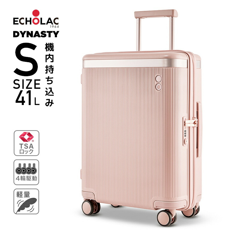 ECHOLAC スーツケース DYNASTY Sサイズ 機内持ち込み キャリー