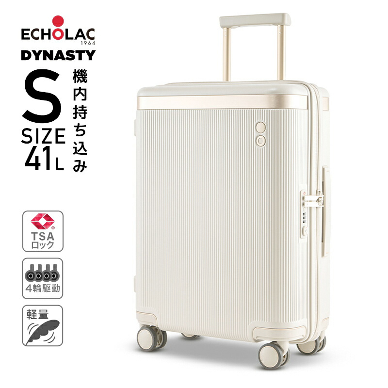 ECHOLAC スーツケース DYNASTY Sサイズ 機内持ち込み キャリー