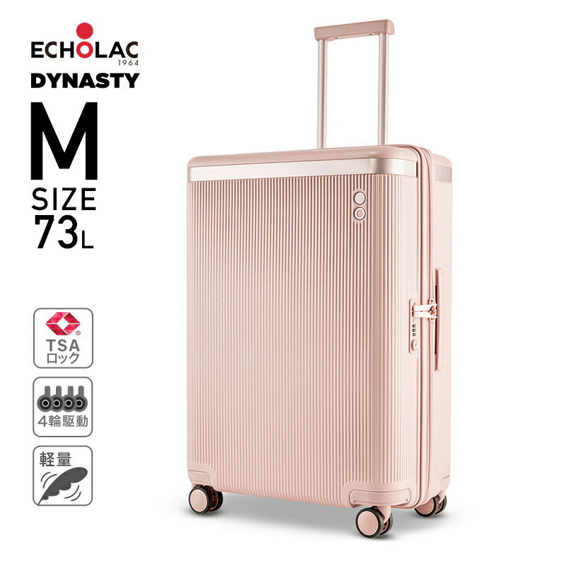 ECHOLAC（エコーラック） スーツケース ECHOLAC DYNASTY Mサイズ