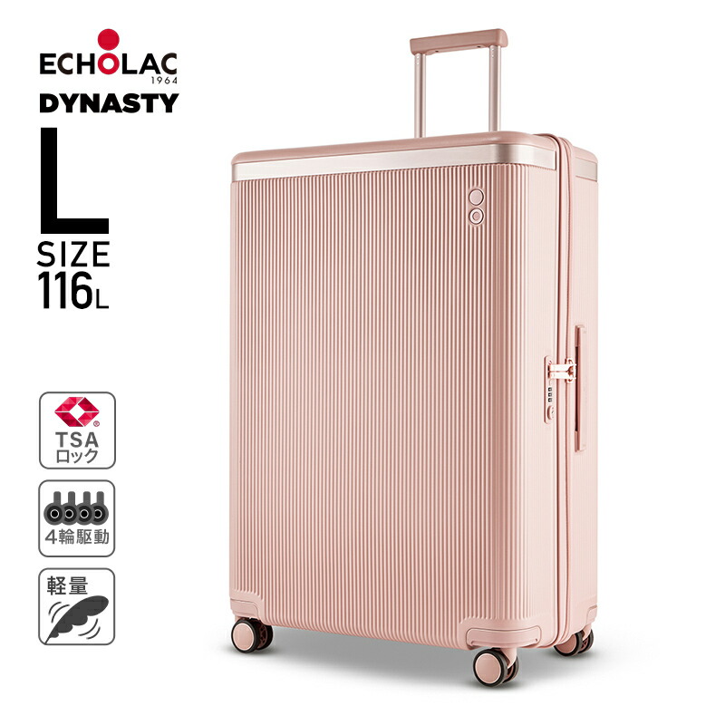 新品半額 RELUXY ECHOLAC スーツケース キャリーケース Sサイズ ECHOLAC スーツケース DYNASTY Sサイズ 機内持ち込み キャリー