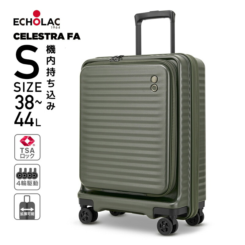 ECHOLAC（エコーラック） スーツケース ECHOLAC CELESTRA Sサイズ 機内