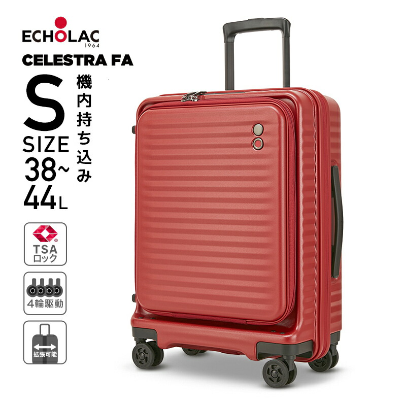 ECHOLAC（エコーラック） スーツケース ECHOLAC CELESTRA Sサイズ 機内