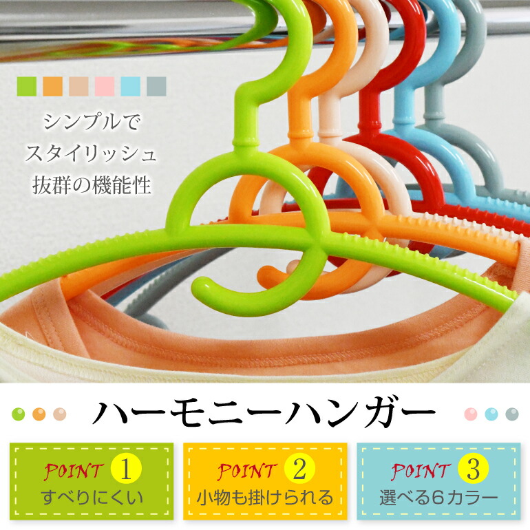 ハンガーセット ハーモニーハンガー 10本セット : LIFE MARKET 暮らし