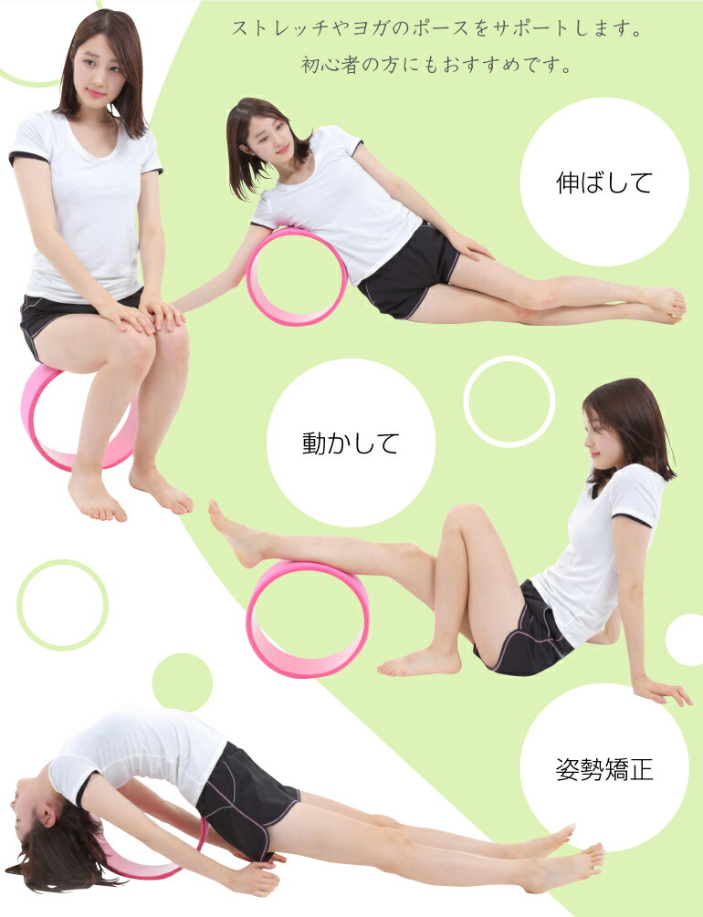 新品未使用　ヨガホイール ヨガホイール 選べる4色 初心者から経験者まで幅広くお使い