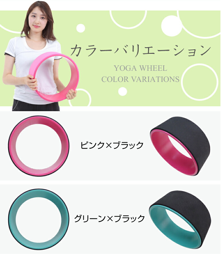 ヨガホイール✴︎おしゃれインテリア雑貨として♡ ヨガホイール 選べる4色 初心者から経験者まで幅広くお使いいただける
