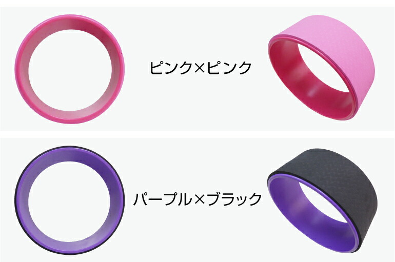 ヨガホイール 選べる 色 初心者から経験者まで幅広くお使いいただけるヨガリング LIFE MARKET 暮らし・収納・お洗濯 - 通販 - Yahoo ショッピング