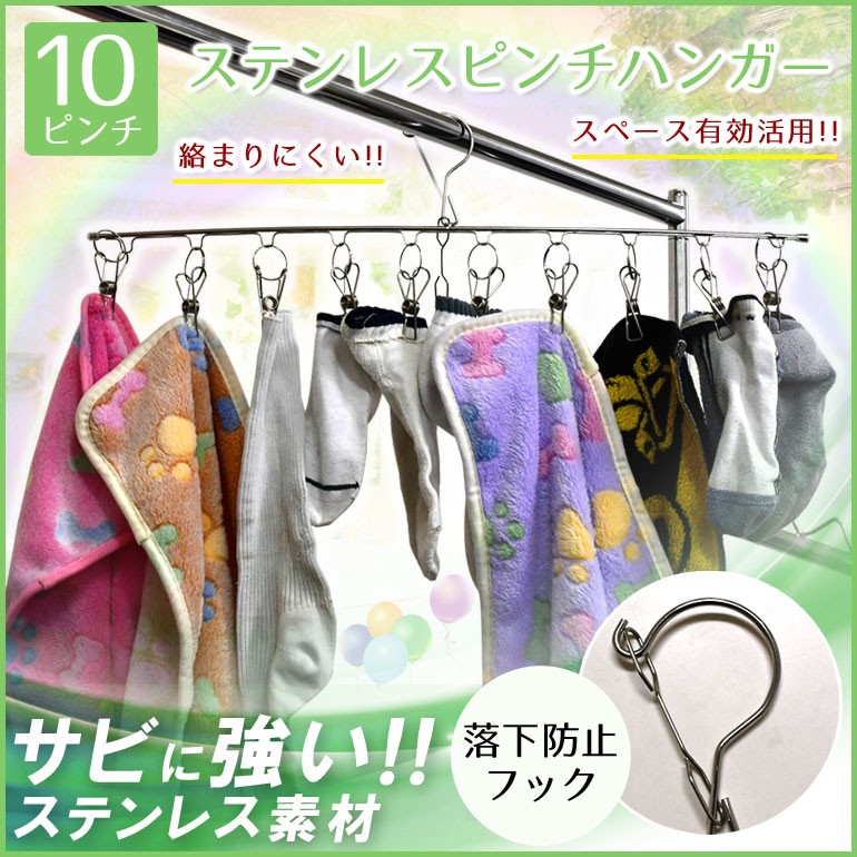 ステンレス ピンチハンガー フラットタイプ 10ピンチ : LIFE