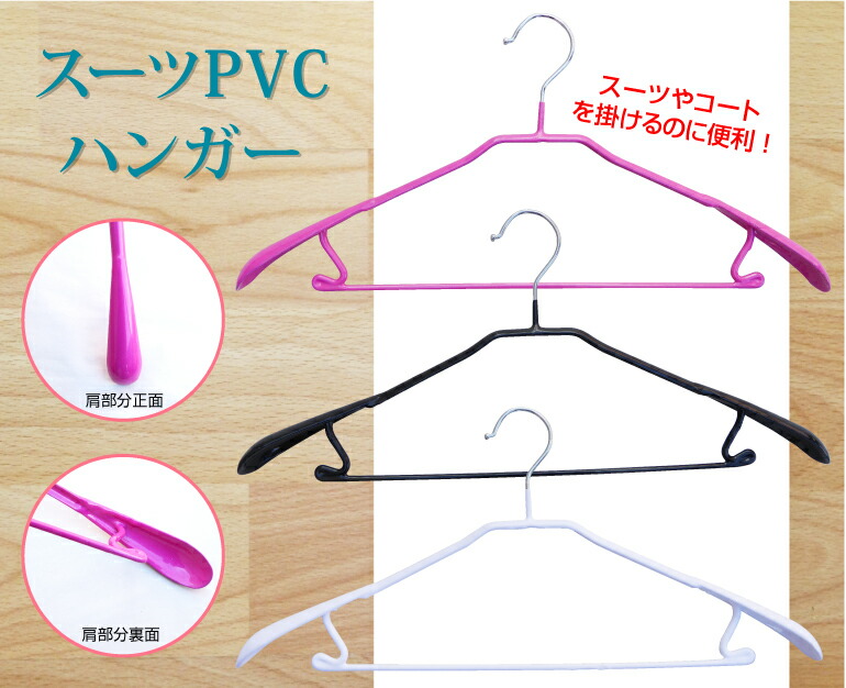 スーツPVCコーティング ハンガーセット 5本セット すべらないハンガー
