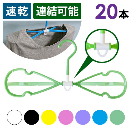 速乾8の字ハンガーセット 40本セット 選べる7色 ランドリー用 : LIFE