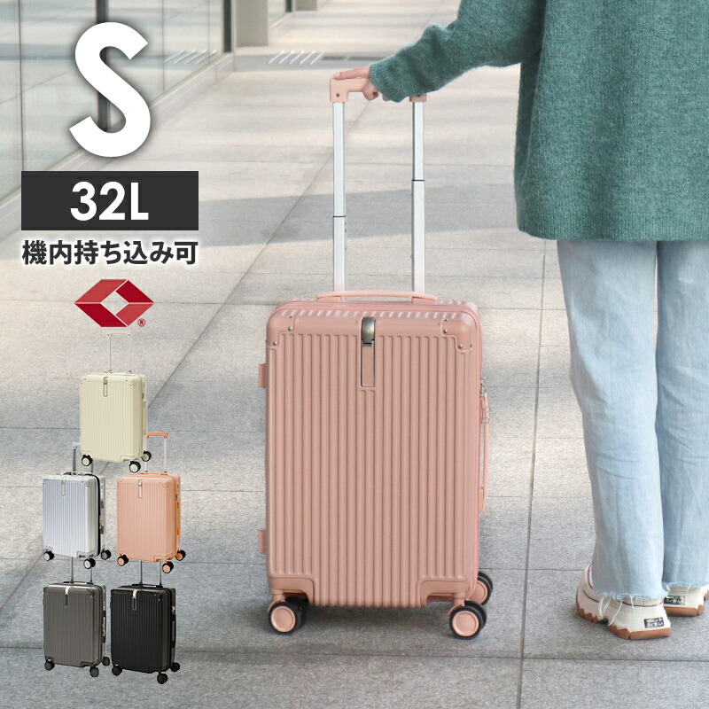 キャリーケース sサイズ スーツケース 機内持ち込み 容量32L Sサイズ
