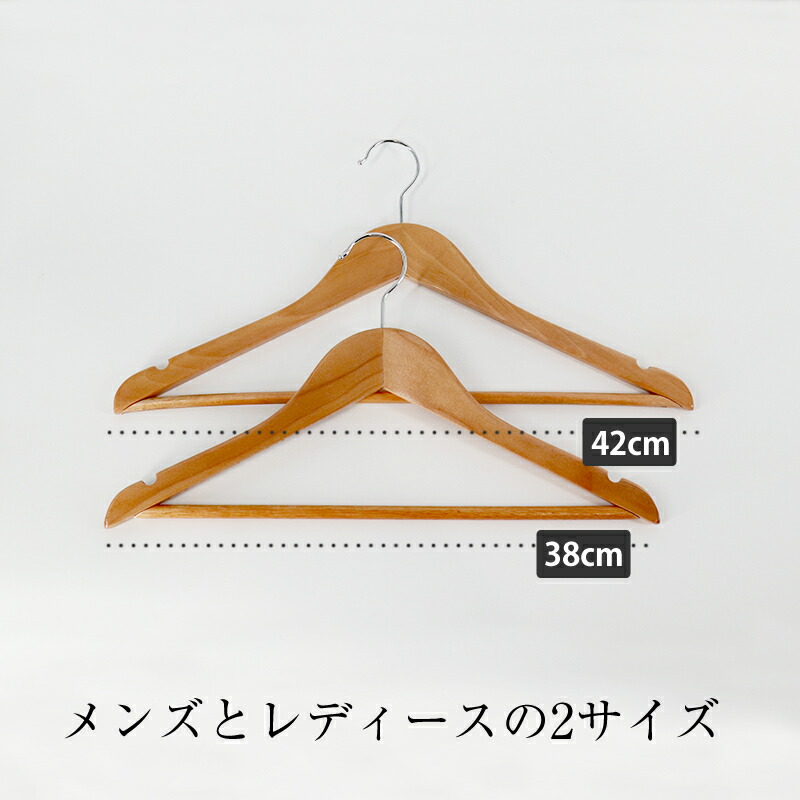木製ハンガーセット 10本セット 選べる8色 42cm 38cm 高級 ハンガー