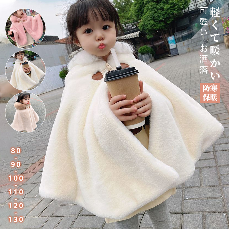 組曲ファーポンチョ 入学ポンチョ 卒園ポンチョ 女の子フォーマルポンチョ 組曲ファーポンチョ入学式卒園式ポンチョ子供フォーマルポンチョ