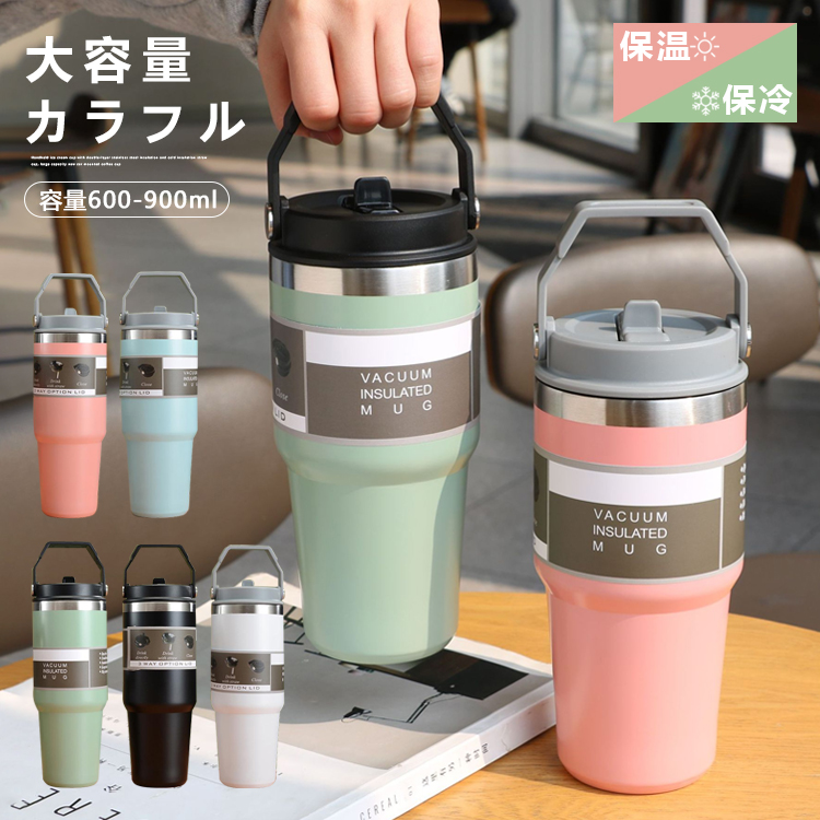 タンブラー 保温 保冷 蓋つき タンブラー 持ち運び タンブラー ストロー付き 600&900ml  直飲み 水筒 持ち手付き タンブラー 大容量 コーヒーカップ｜tokyo-happyland