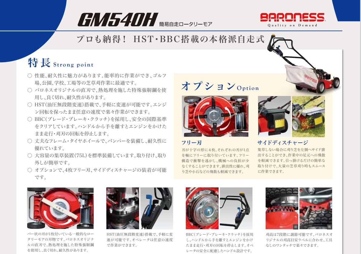 バロネス草刈機簡易自走ロータリーモアGM540H 代引き不可 メーカー在庫 