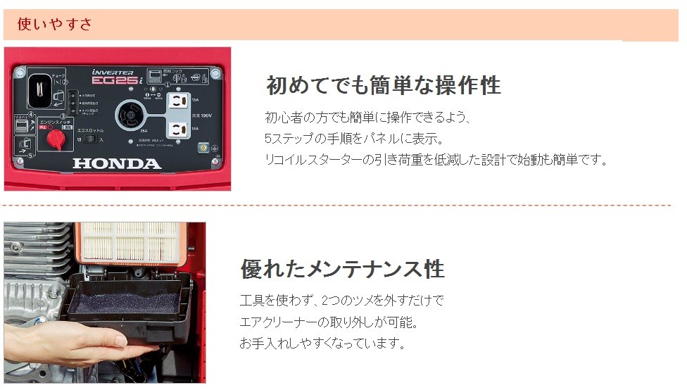 ホンダ（HONDA） ホンダ発電機EG25i 沖縄県・離島を除き送料無料