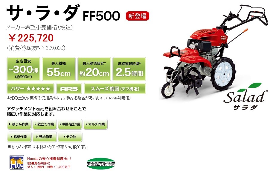 ホンダ（HONDA） 特典付き ホンダ耕うん機（耕耘機・耕運機・管理機