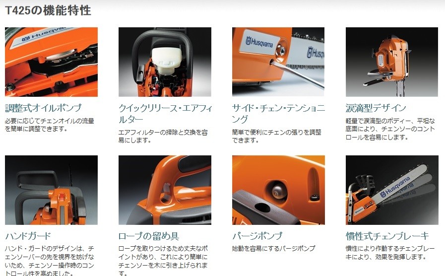 ハスクバーナ ハスクバーナ正規品HusqvarnaチェンソーT425(10 ハスクバーナ ハスクバーナ正規品HusqvarnaチェンソーT425(10